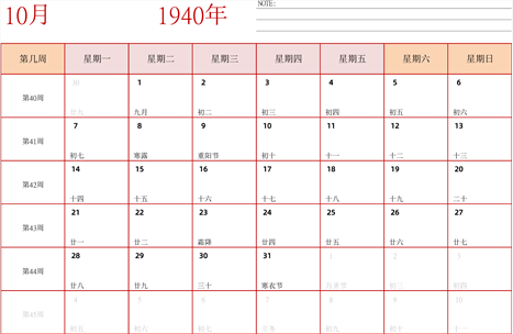 日历表1940年